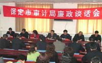 保定市审计局进行干部廉政集中谈话