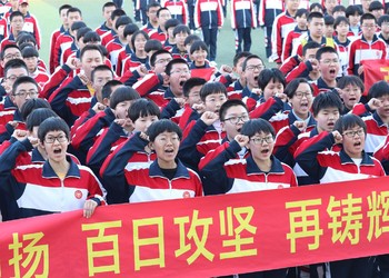 石家庄一中实验学校举行2019年中考百日誓师大会