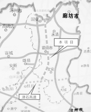 昨日记者从交通部门获悉,北京新机场至德州高速公路京冀界至津石