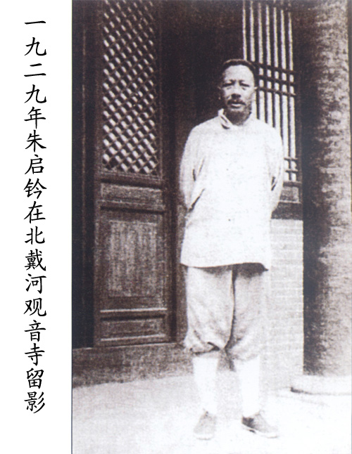 1919年8月10日 朱启钤联合在北戴河的中国知名人士成立了北戴河